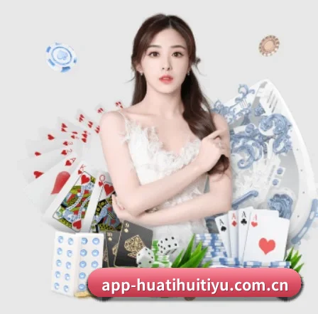 华体会体育官网 APP 界面