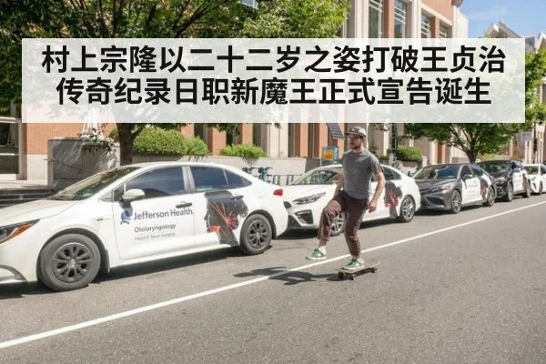 村上宗隆以二十二岁之姿打破王贞治传奇纪录日职新魔王正式宣告诞生